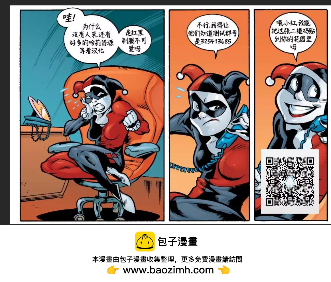 蝙蝠俠與羅賓大冒險 - 第02卷 - 3