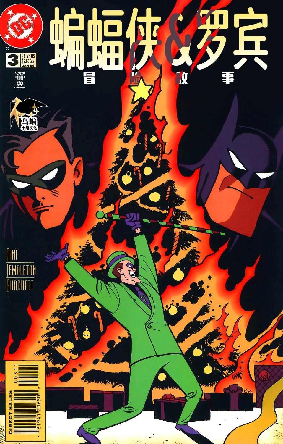 蝙蝠俠與羅賓大冒險 - 第03卷 - 1
