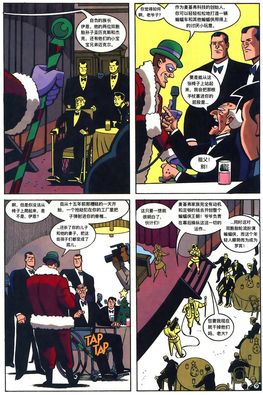 蝙蝠侠与罗宾大冒险 - 第03卷 - 5
