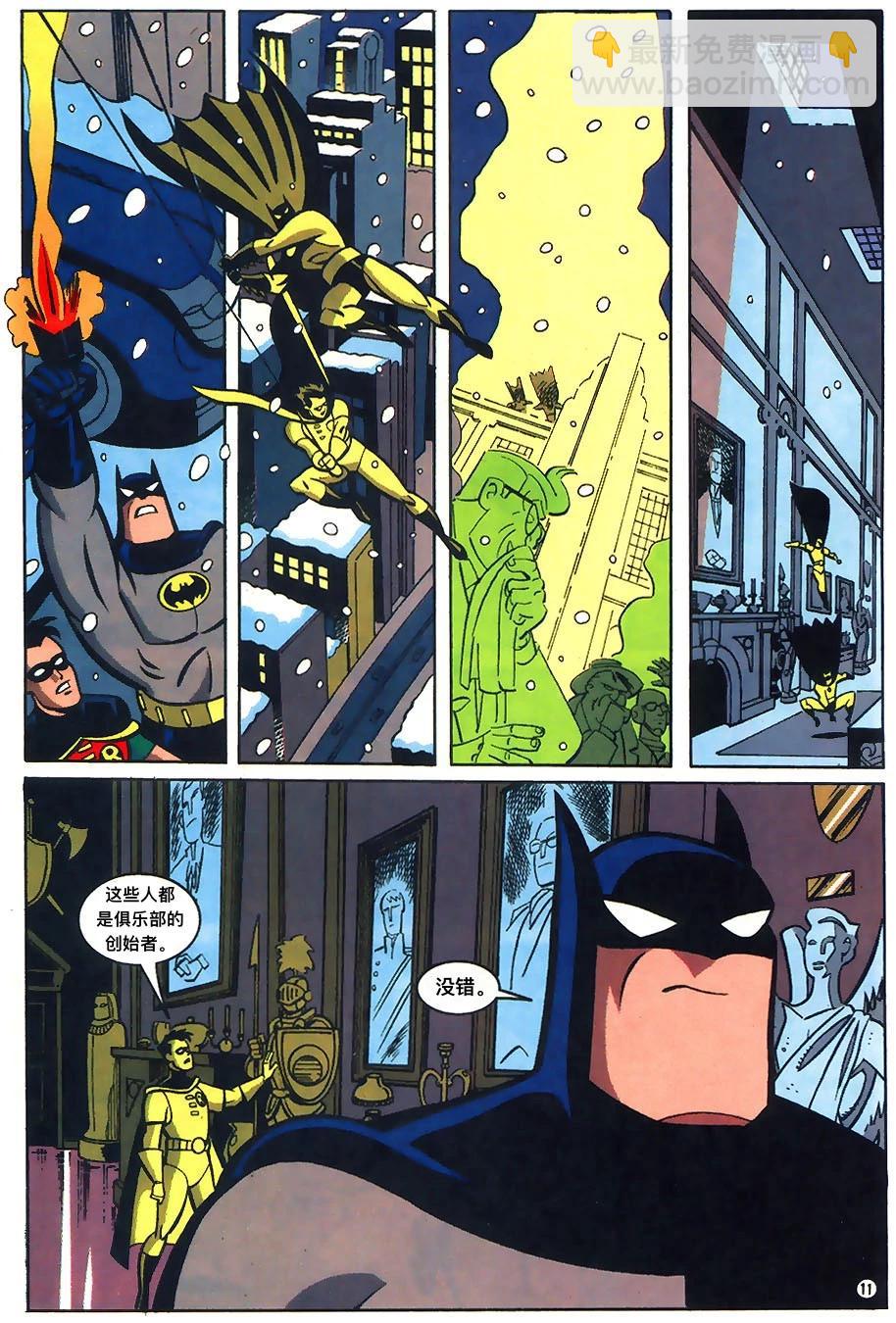 蝙蝠侠与罗宾大冒险 - 第03卷 - 2