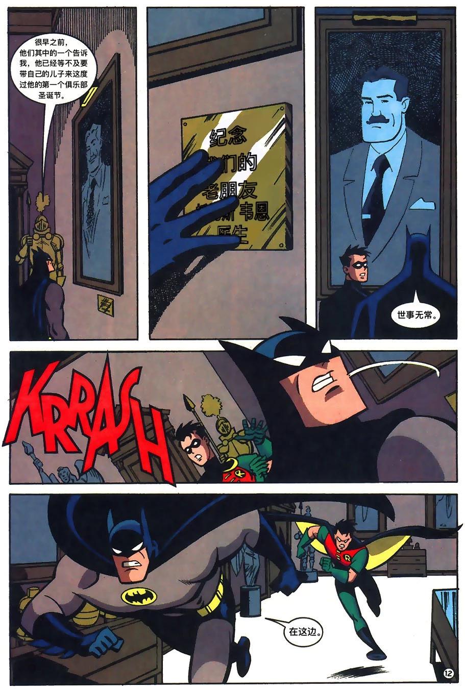 蝙蝠侠与罗宾大冒险 - 第03卷 - 3