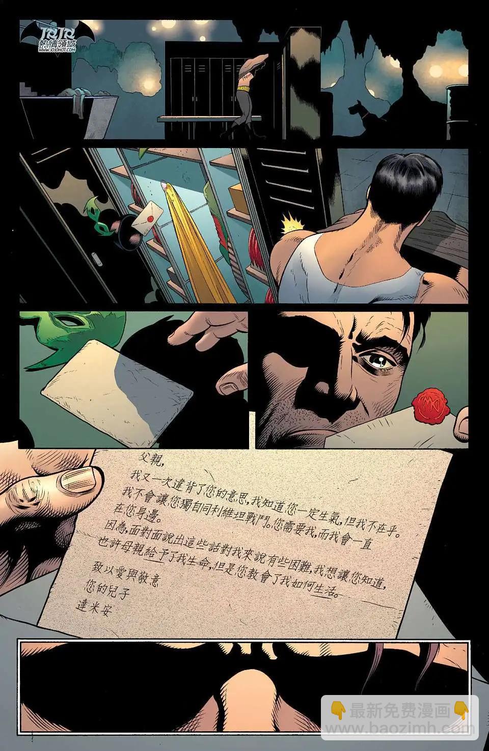 蝙蝠俠與羅賓V2 - 第18卷 - 1