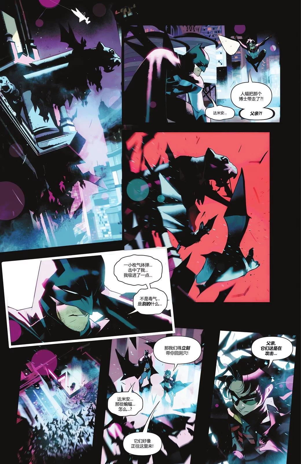 蝙蝠俠與羅賓v3 - 第01卷 - 6