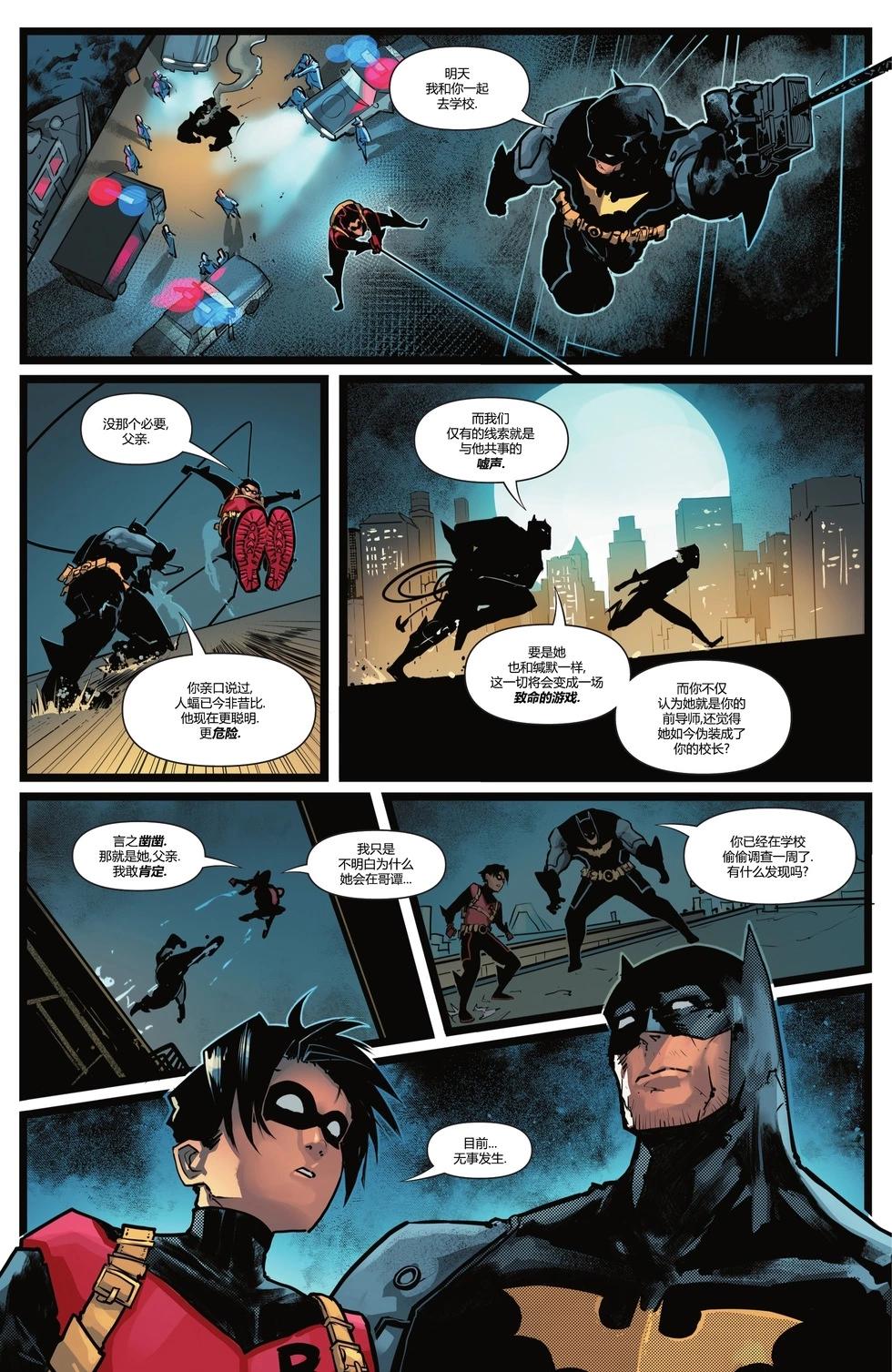 蝙蝠俠與羅賓v3 - 第05卷 - 4