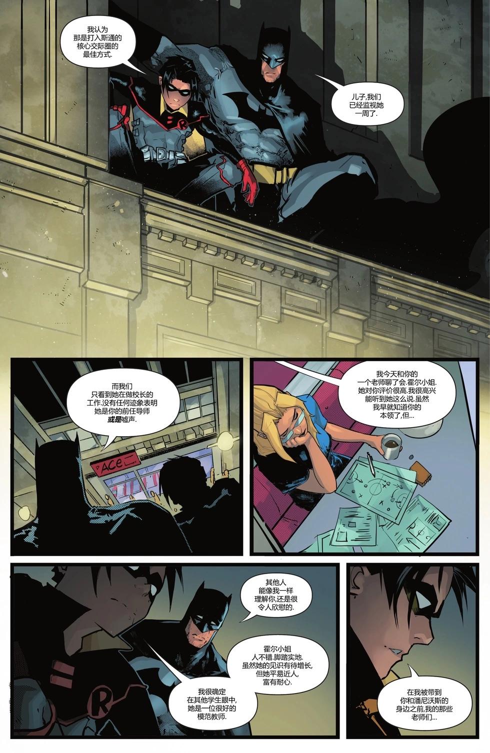 蝙蝠俠與羅賓v3 - 第05卷 - 2