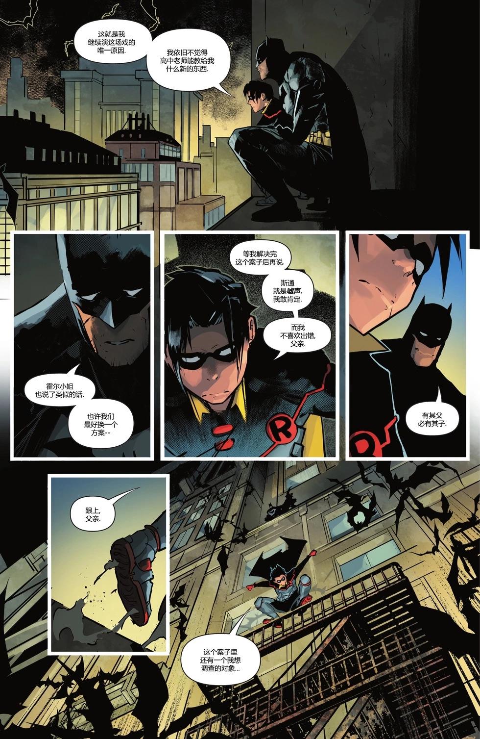 蝙蝠俠與羅賓v3 - 第05卷 - 4