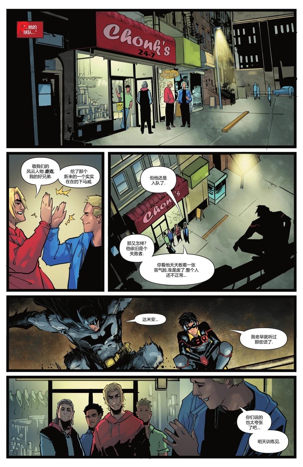 蝙蝠俠與羅賓v3 - 第05卷 - 5