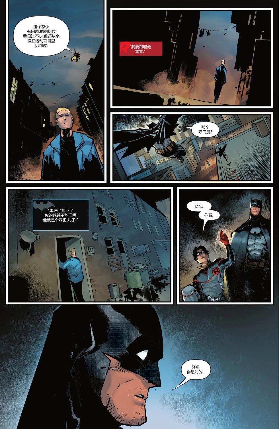 蝙蝠俠與羅賓v3 - 第05卷 - 6