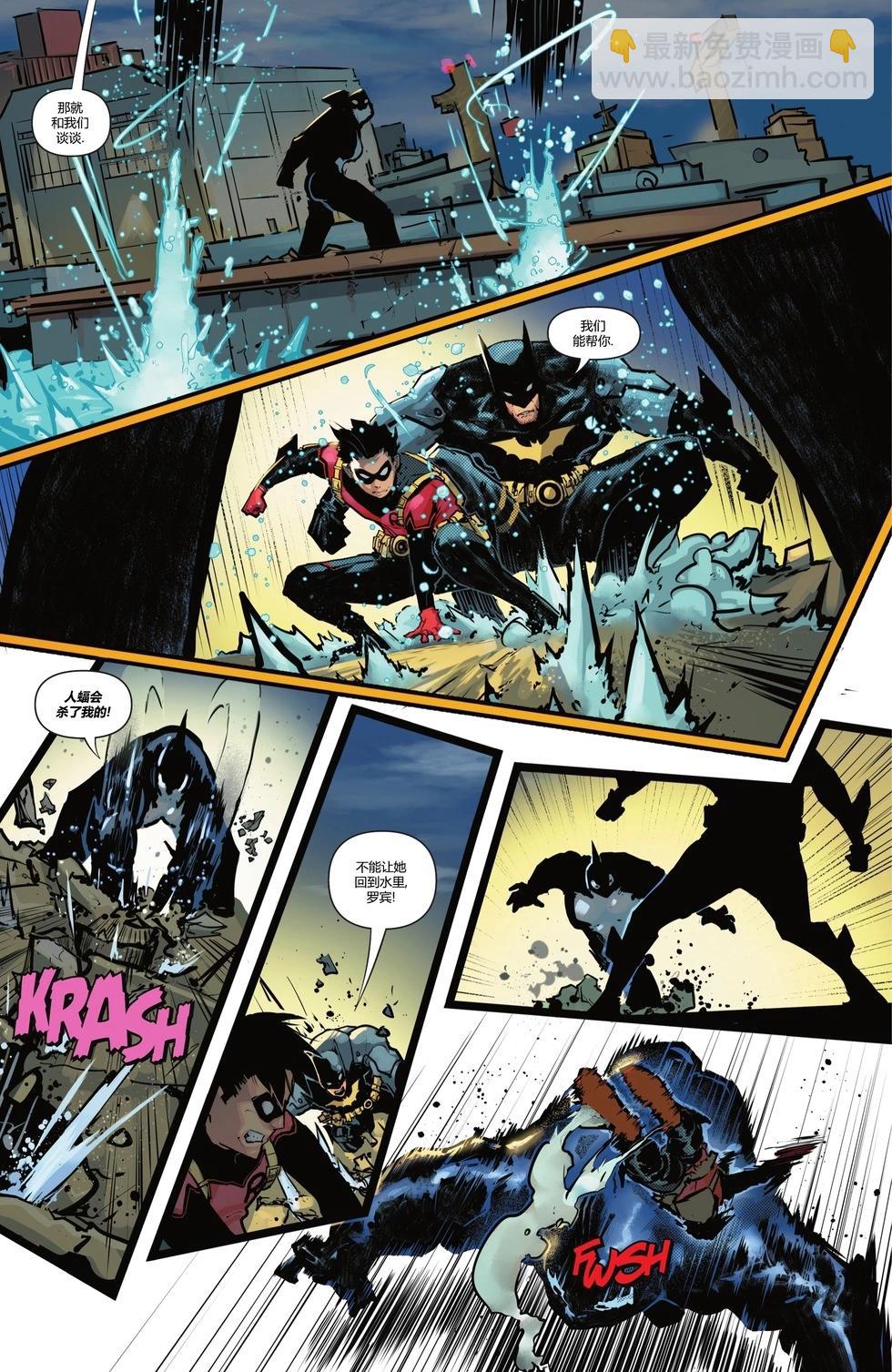 蝙蝠俠與羅賓v3 - 第05卷 - 2