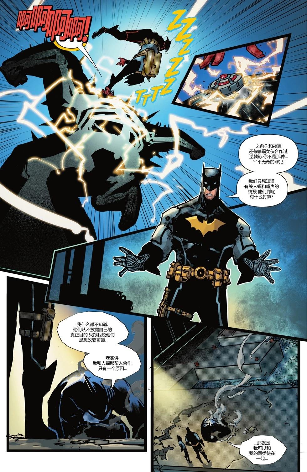 蝙蝠俠與羅賓v3 - 第05卷 - 3