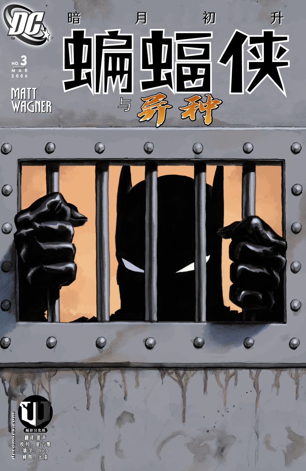 蝙蝠俠與異種 - 第3話 - 1