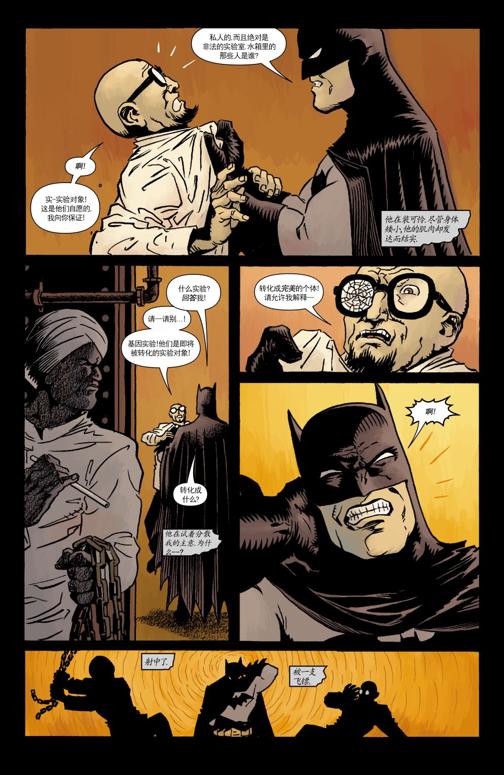 蝙蝠俠與異種 - 第3話 - 3