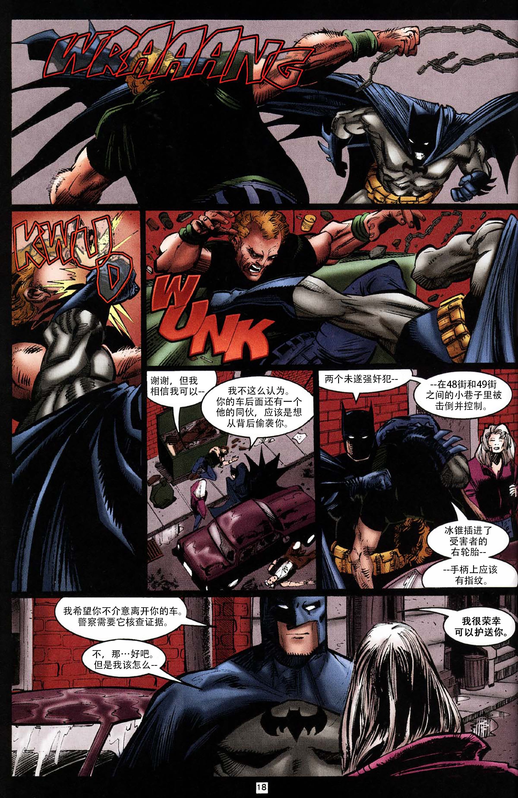 蝙蝠俠:終極evil - 第01卷 - 4