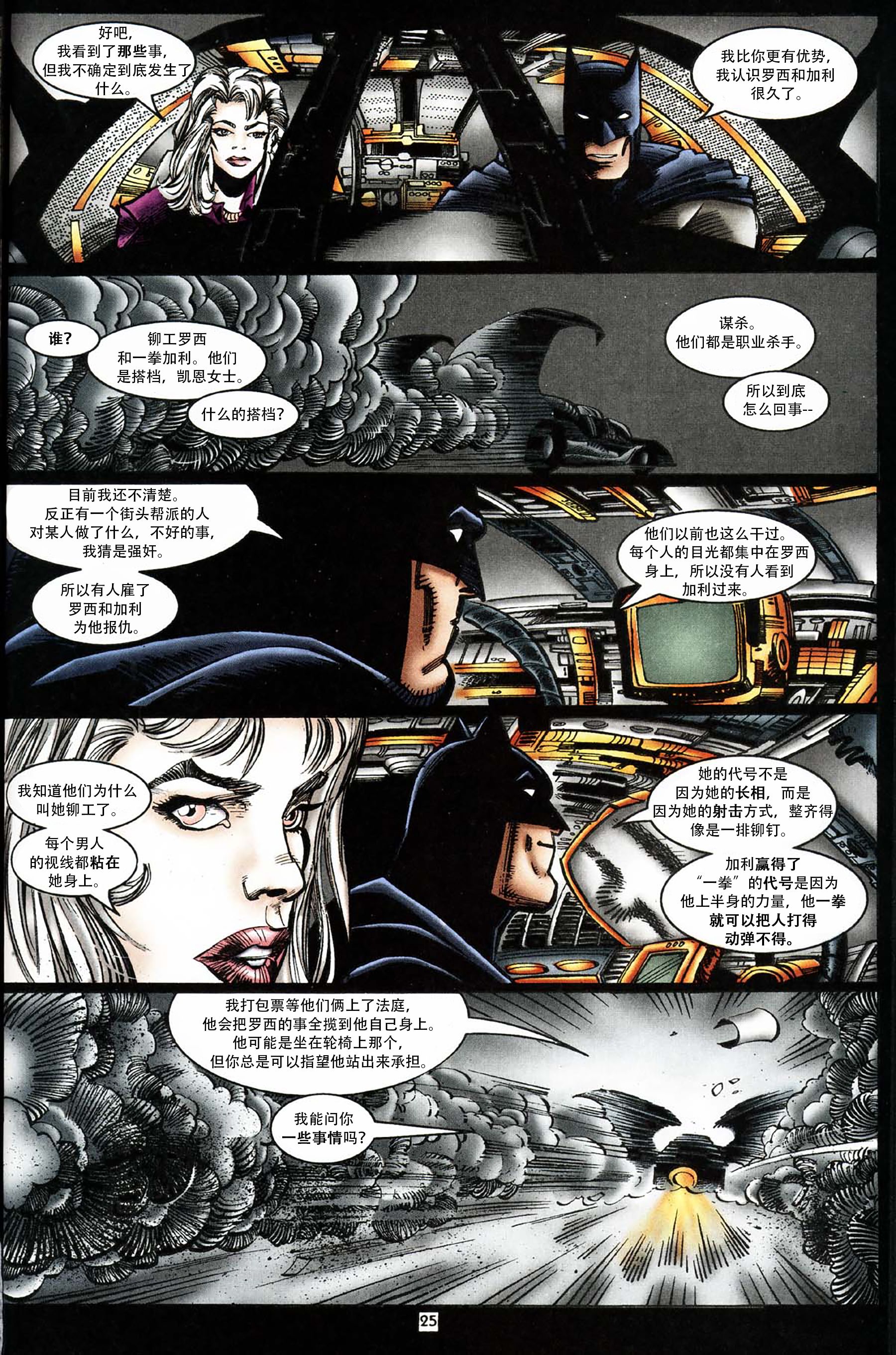 蝙蝠俠:終極evil - 第01卷 - 3