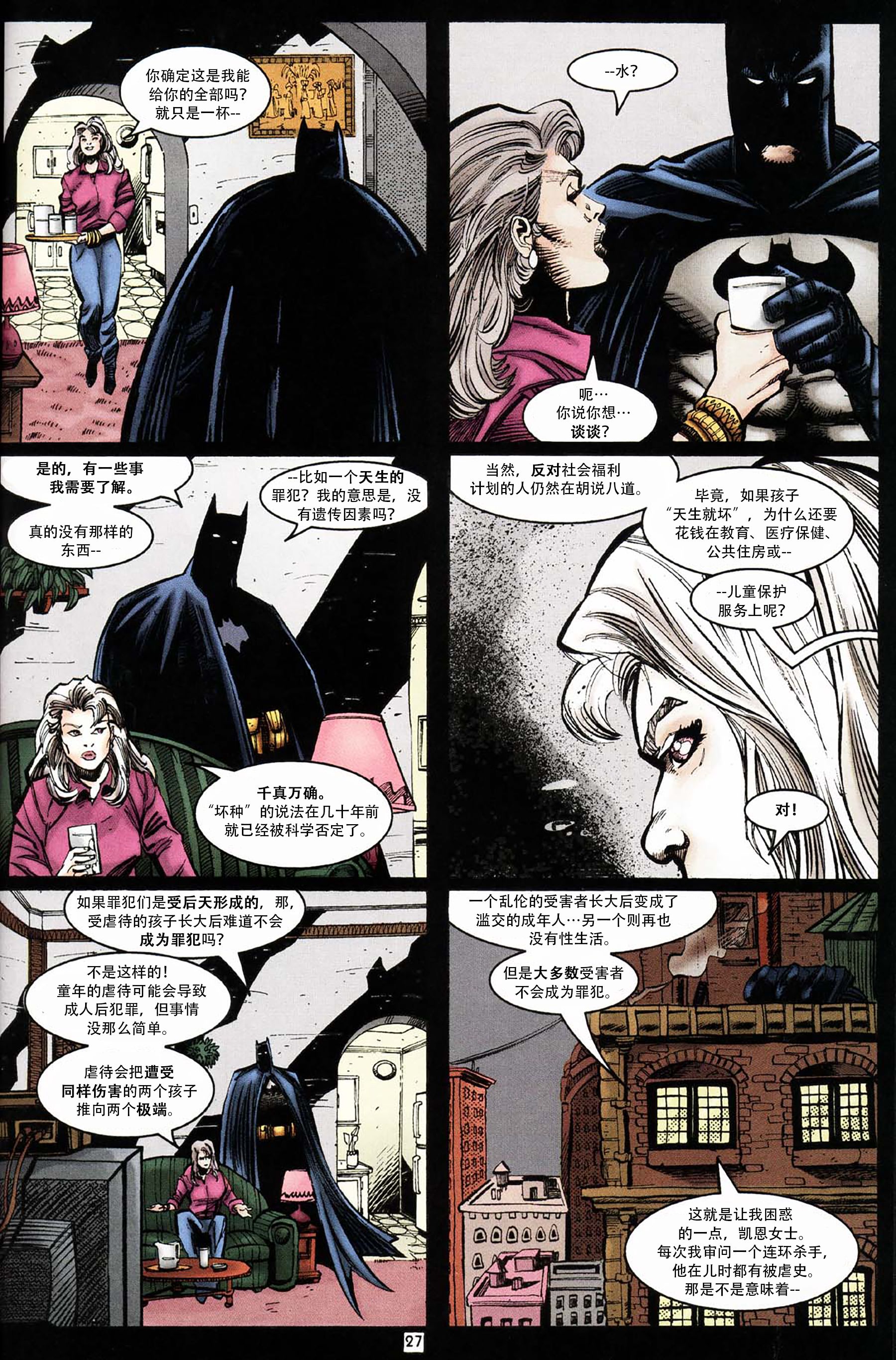 蝙蝠俠:終極evil - 第01卷 - 5