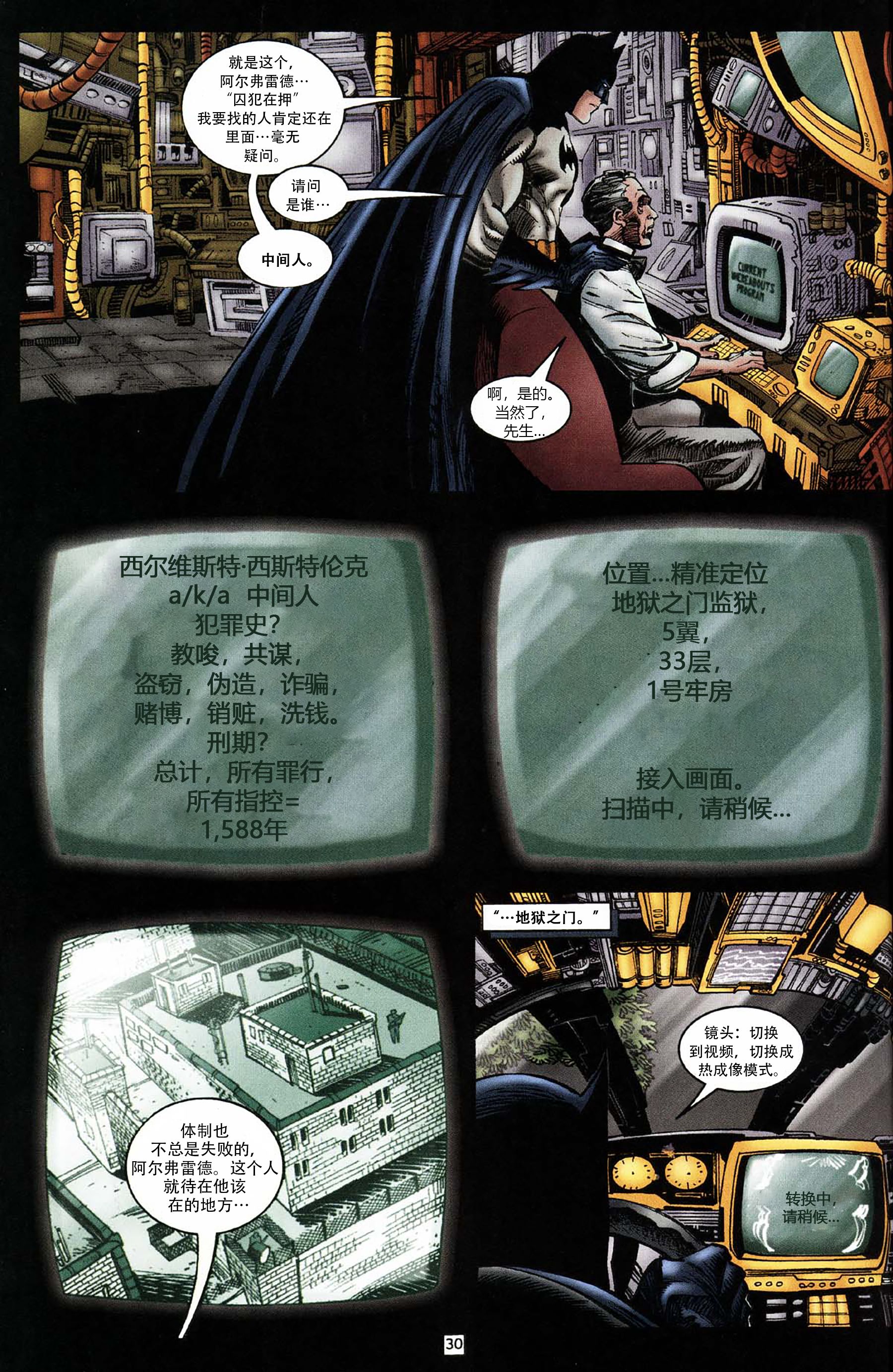 蝙蝠俠:終極evil - 第01卷 - 8