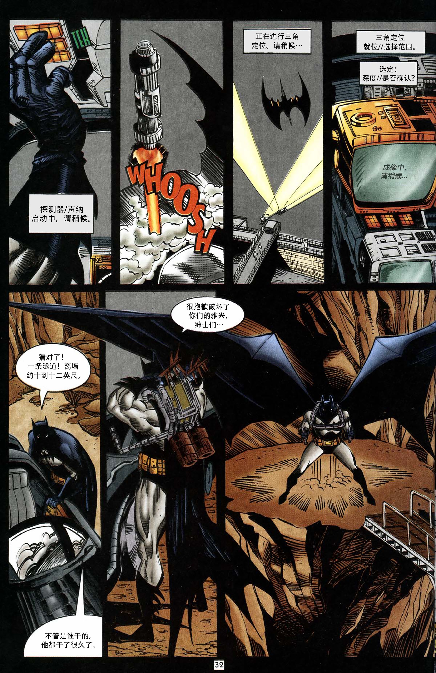蝙蝠俠:終極evil - 第01卷 - 2