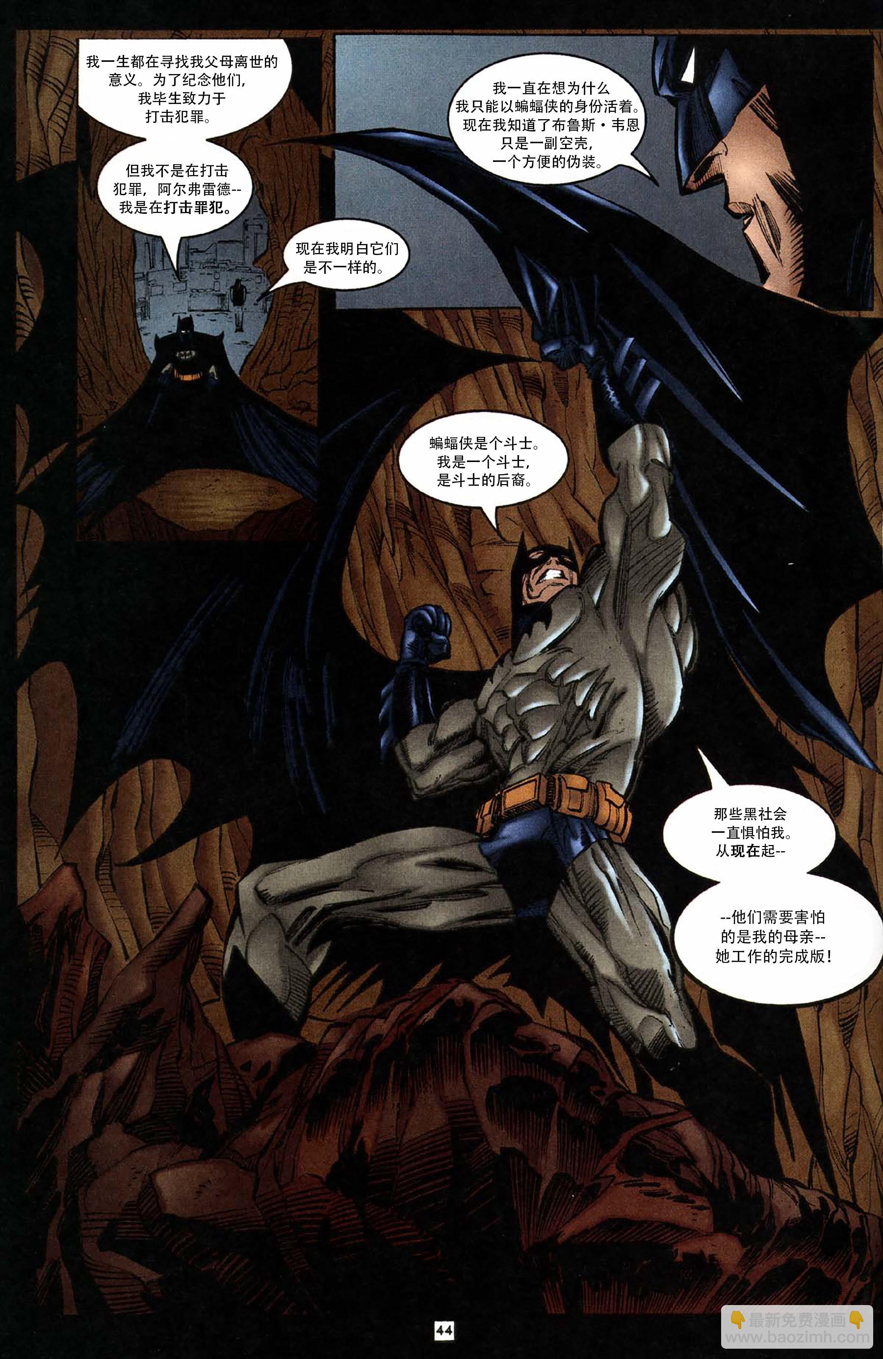 蝙蝠俠:終極evil - 第01卷 - 6