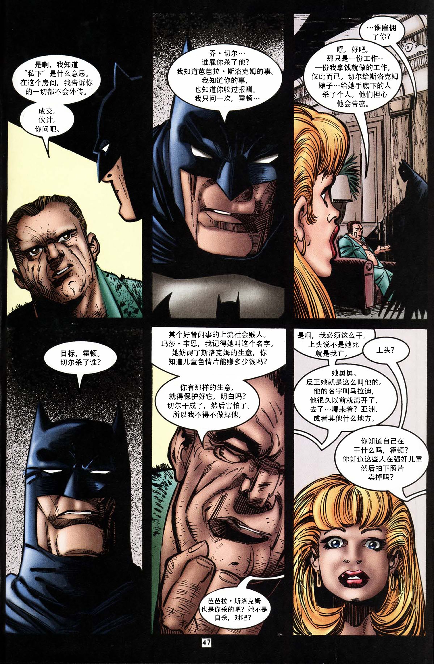 蝙蝠俠:終極evil - 第01卷 - 1