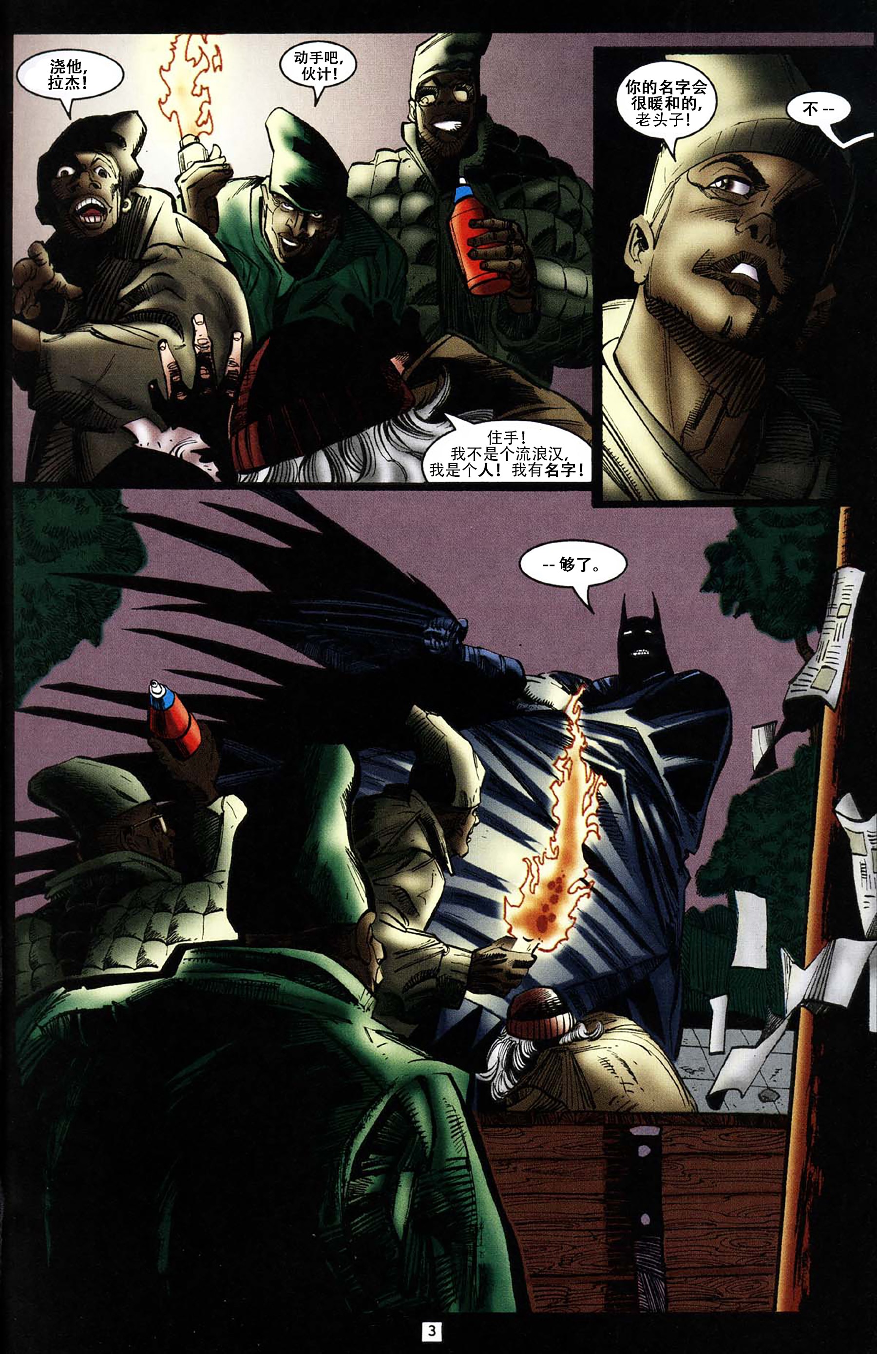 蝙蝠俠:終極evil - 第01卷 - 5