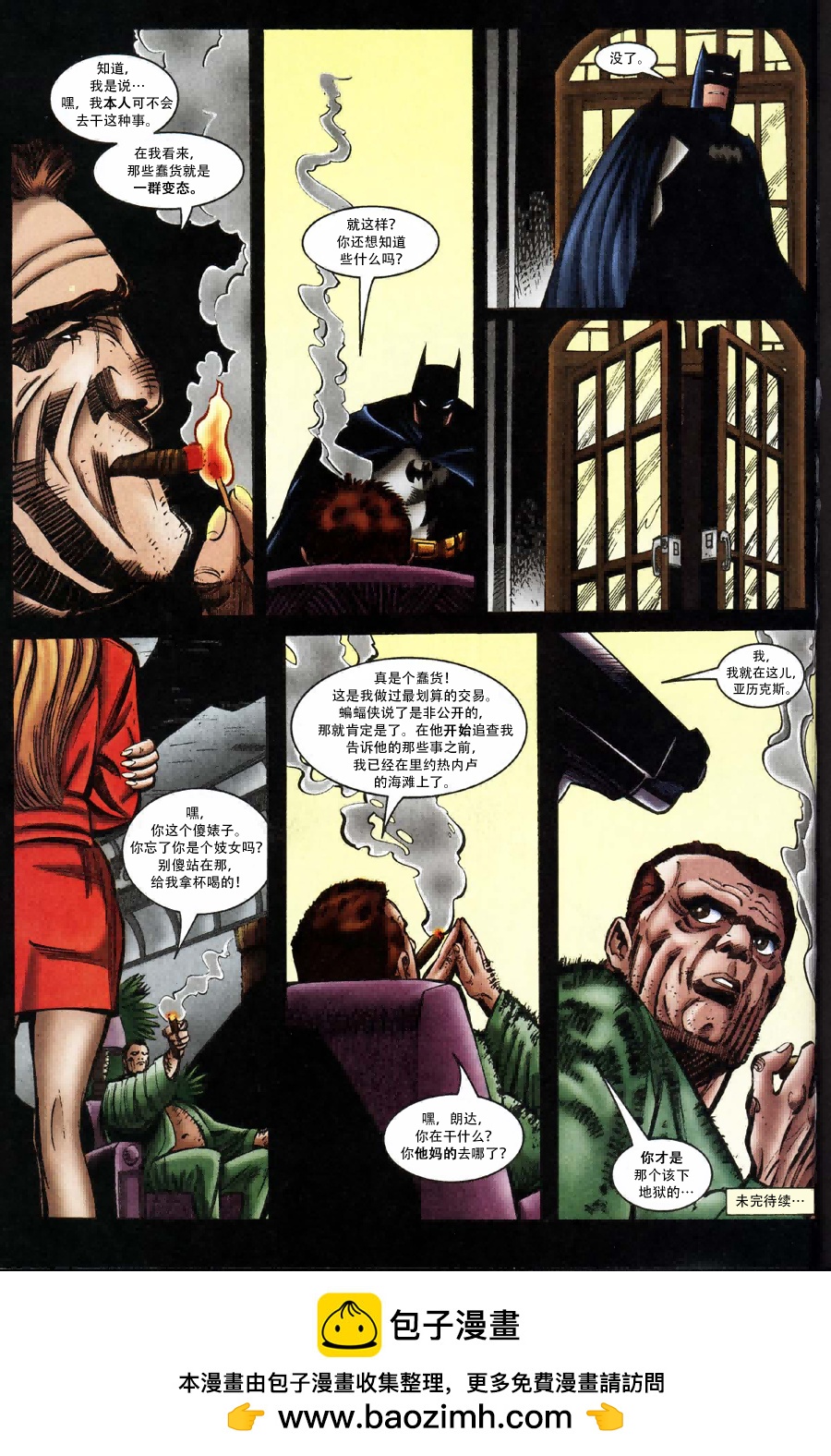 蝙蝠俠:終極evil - 第01卷 - 2
