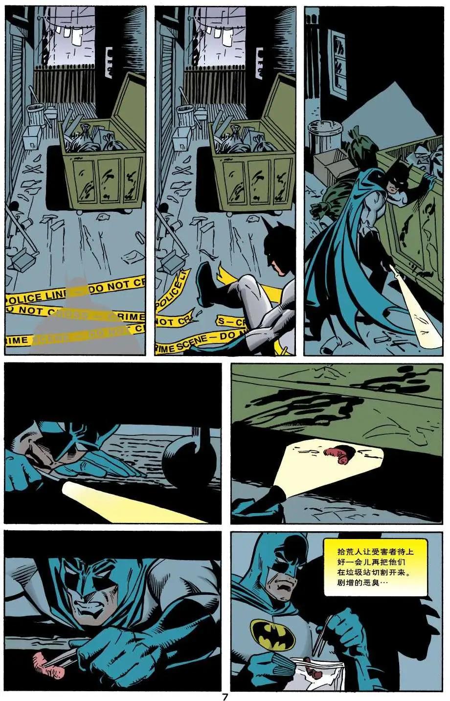 蝙蝠俠：轉折點 - 第03卷 - 5