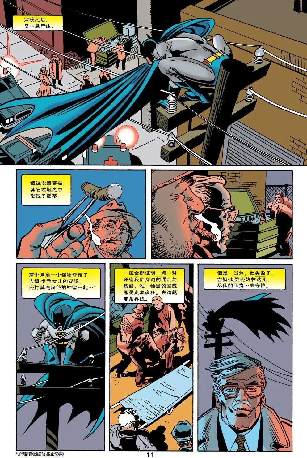 蝙蝠俠：轉折點 - 第03卷 - 4