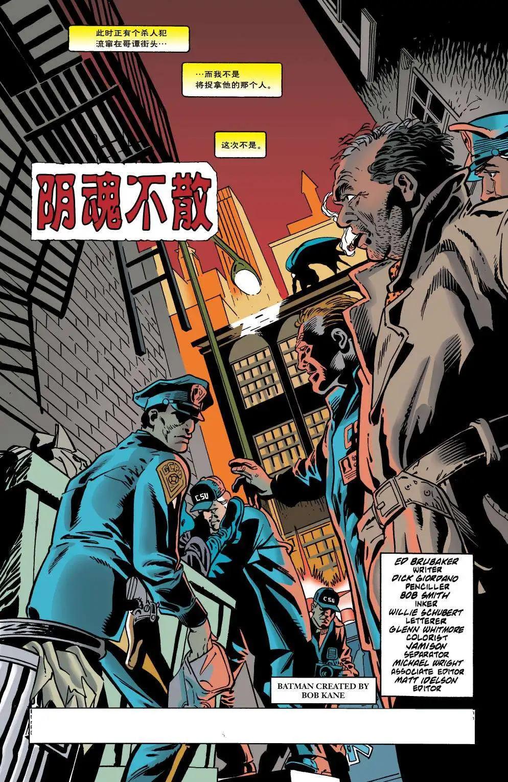蝙蝠俠：轉折點 - 第03卷 - 4