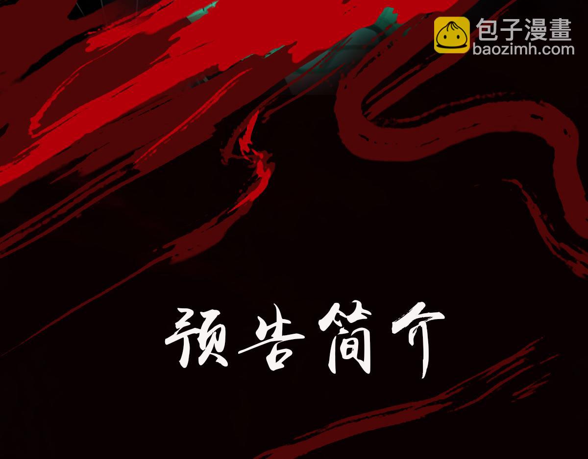 彼岸花開 - 預告簡介 - 2