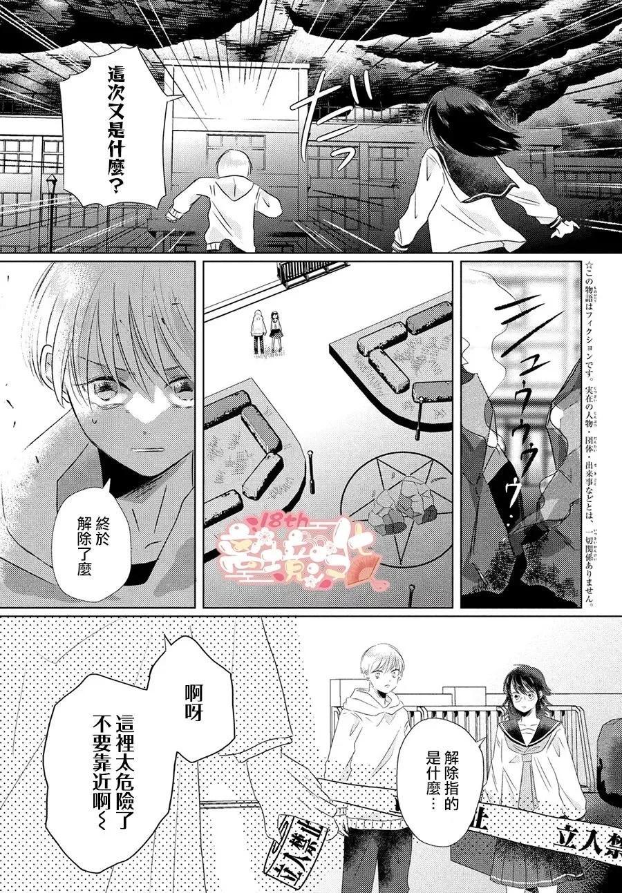 變幻的半狐 - 第02話 - 3