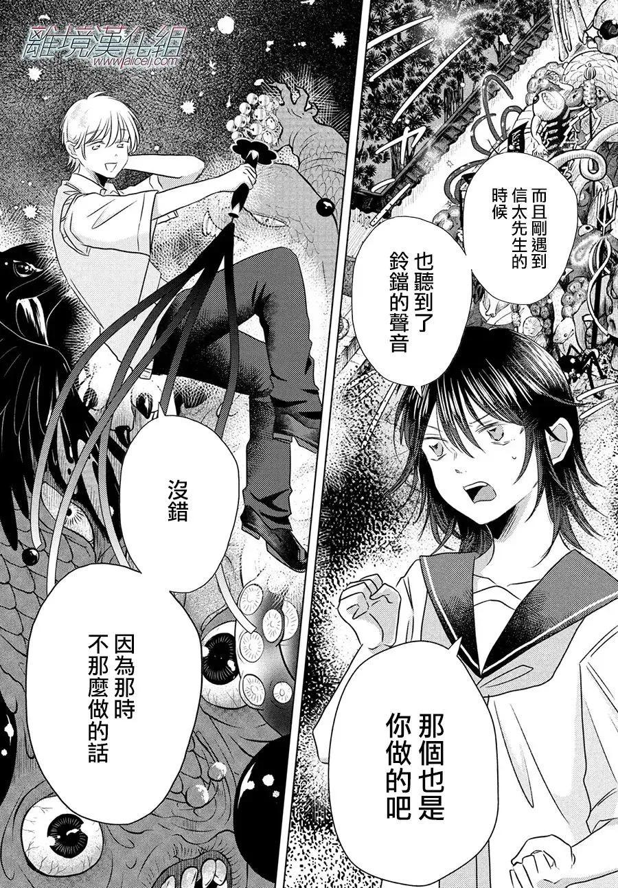 變幻的半狐 - 第13話 - 6