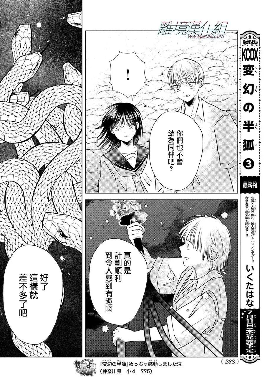 變幻的半狐 - 第13話 - 1