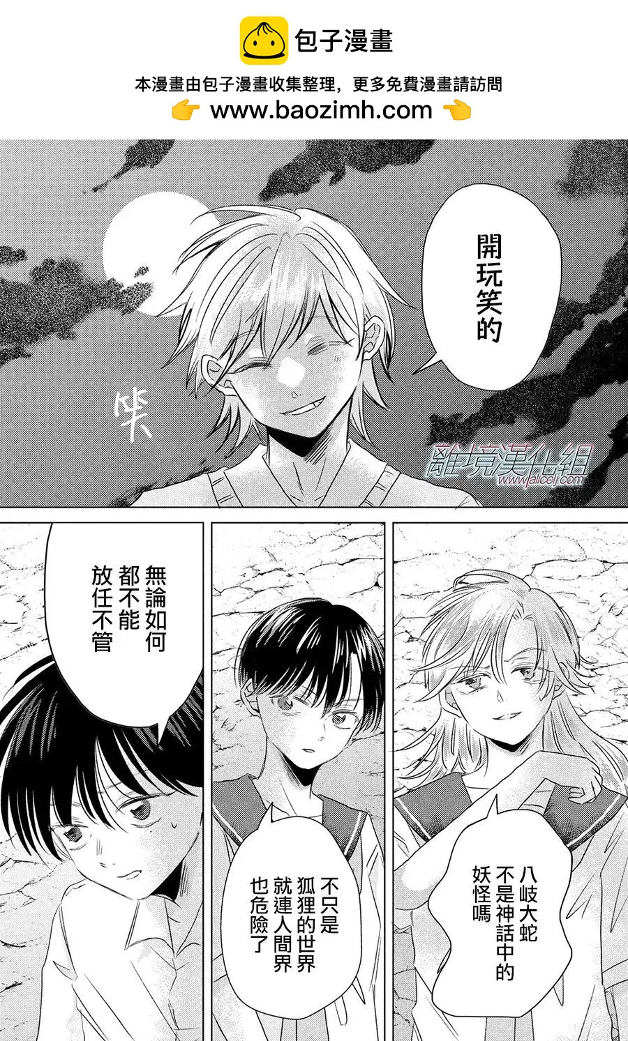 變幻的半狐 - 第13話 - 3