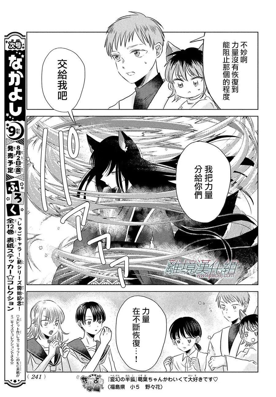 變幻的半狐 - 第13話 - 4