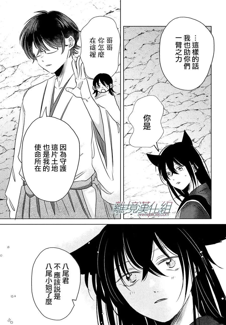 變幻的半狐 - 第13話 - 6