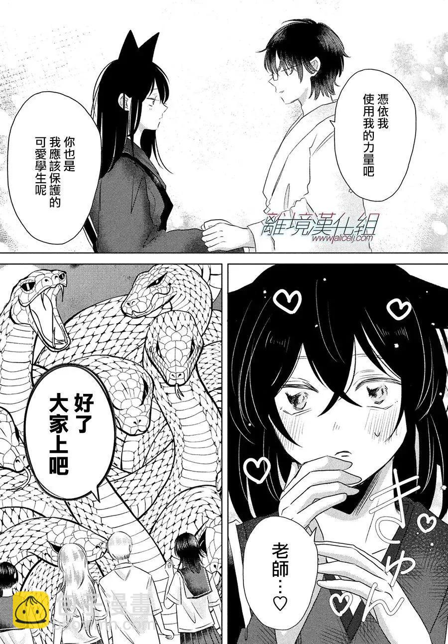 變幻的半狐 - 第13話 - 1