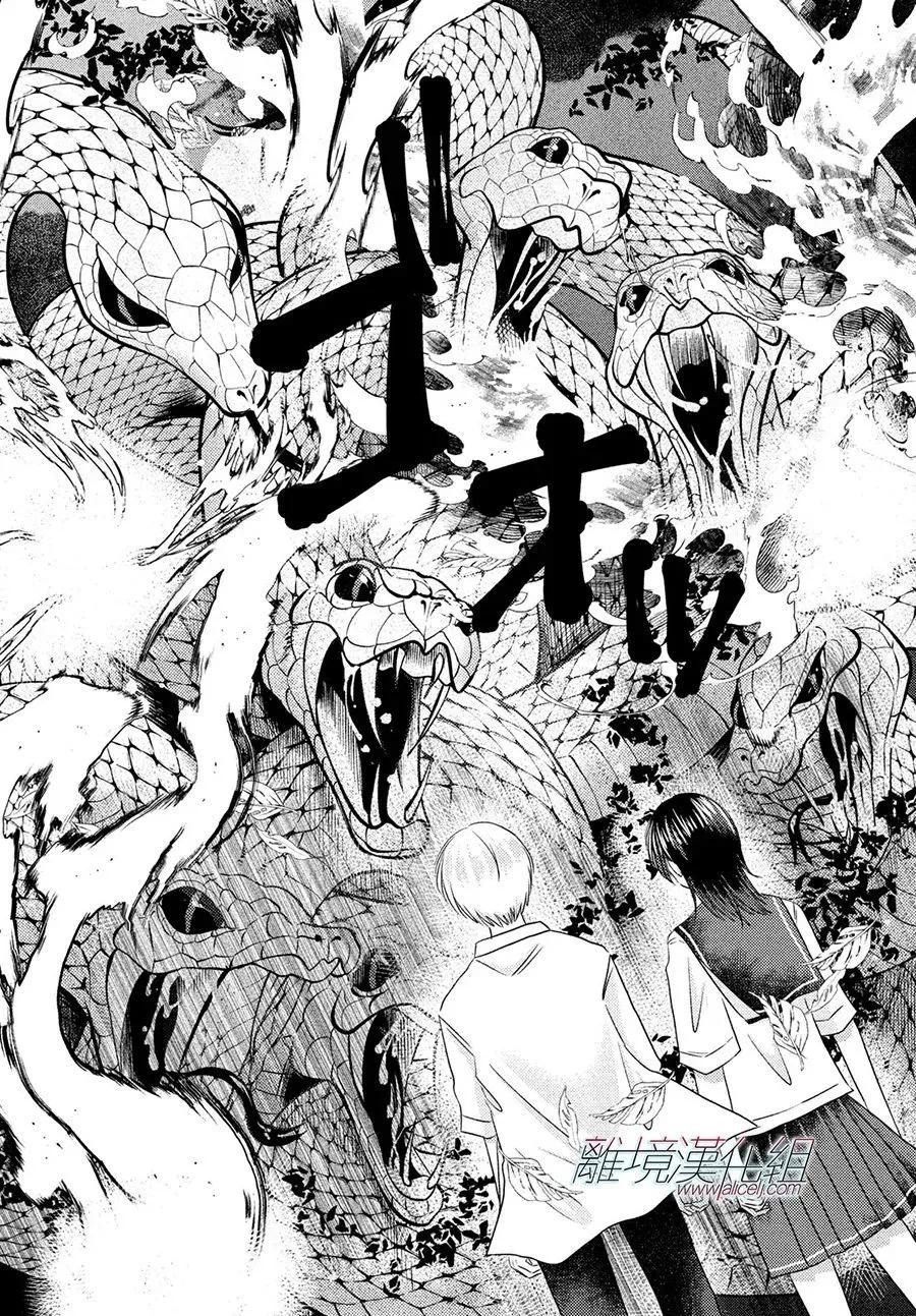 變幻的半狐 - 第13話 - 5