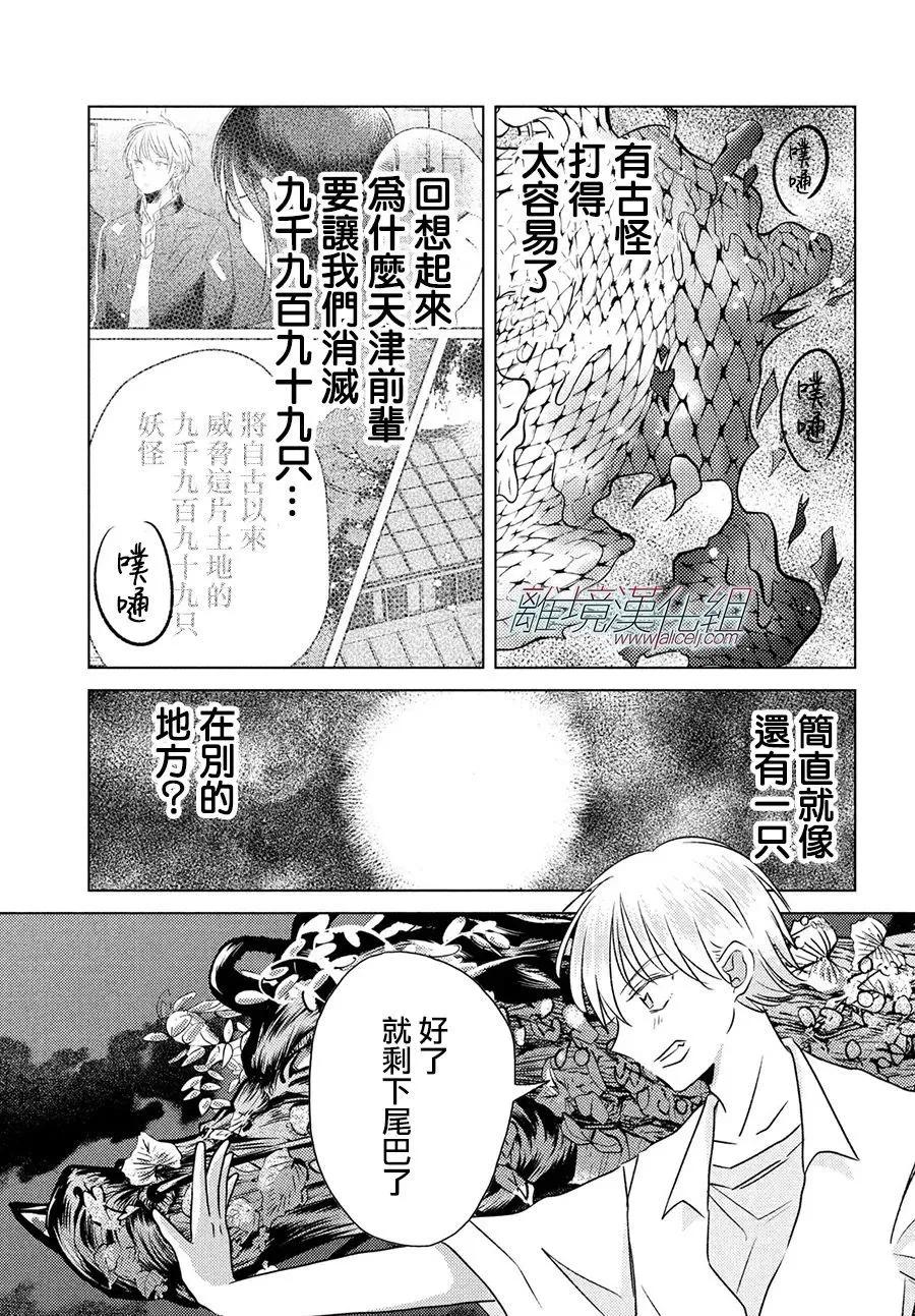 變幻的半狐 - 第13話 - 3