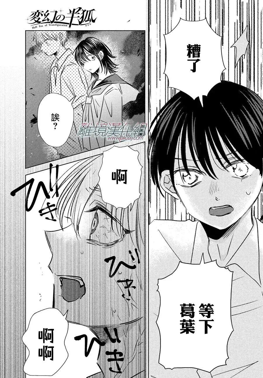 變幻的半狐 - 第13話 - 5