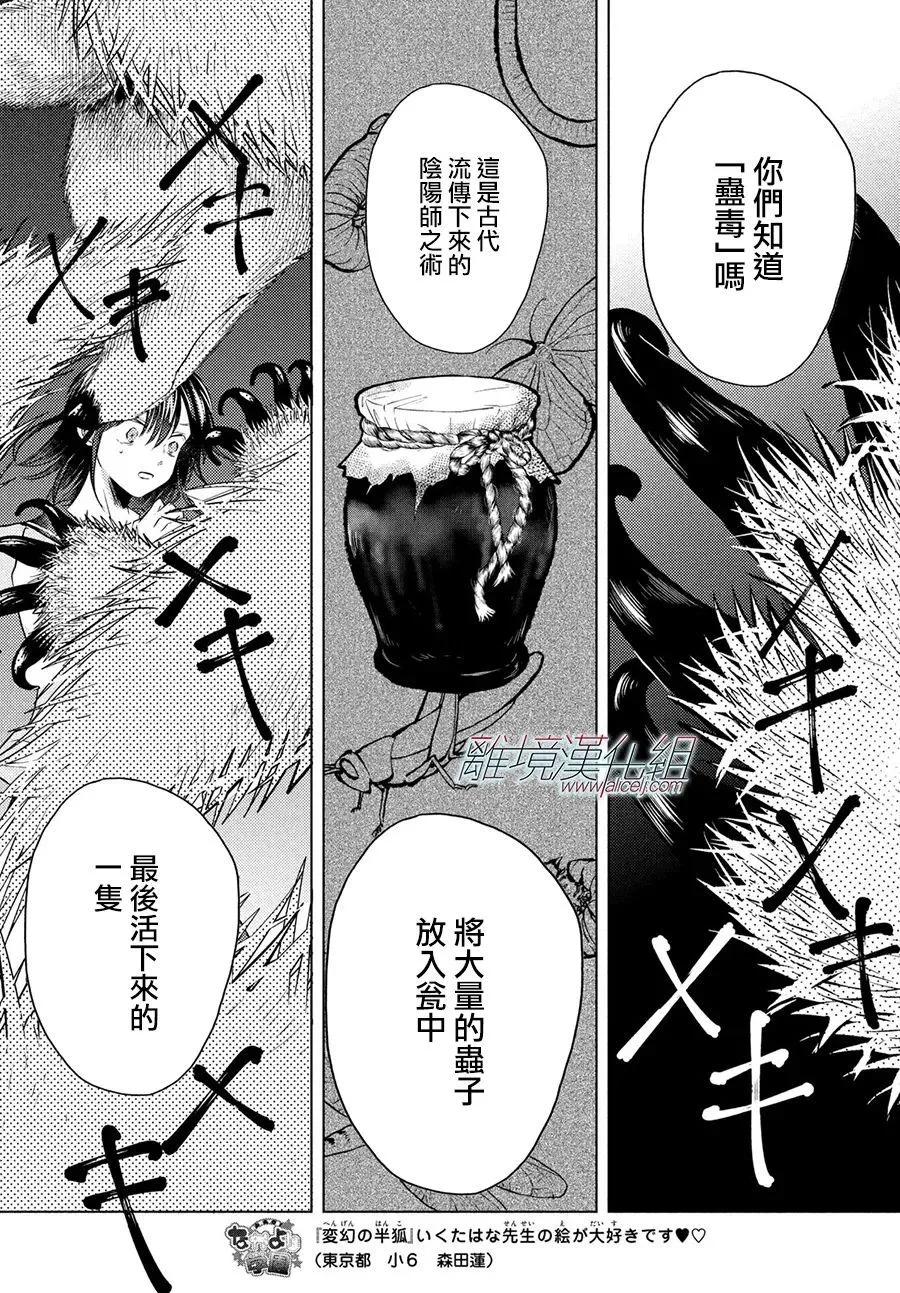 變幻的半狐 - 第13話 - 1