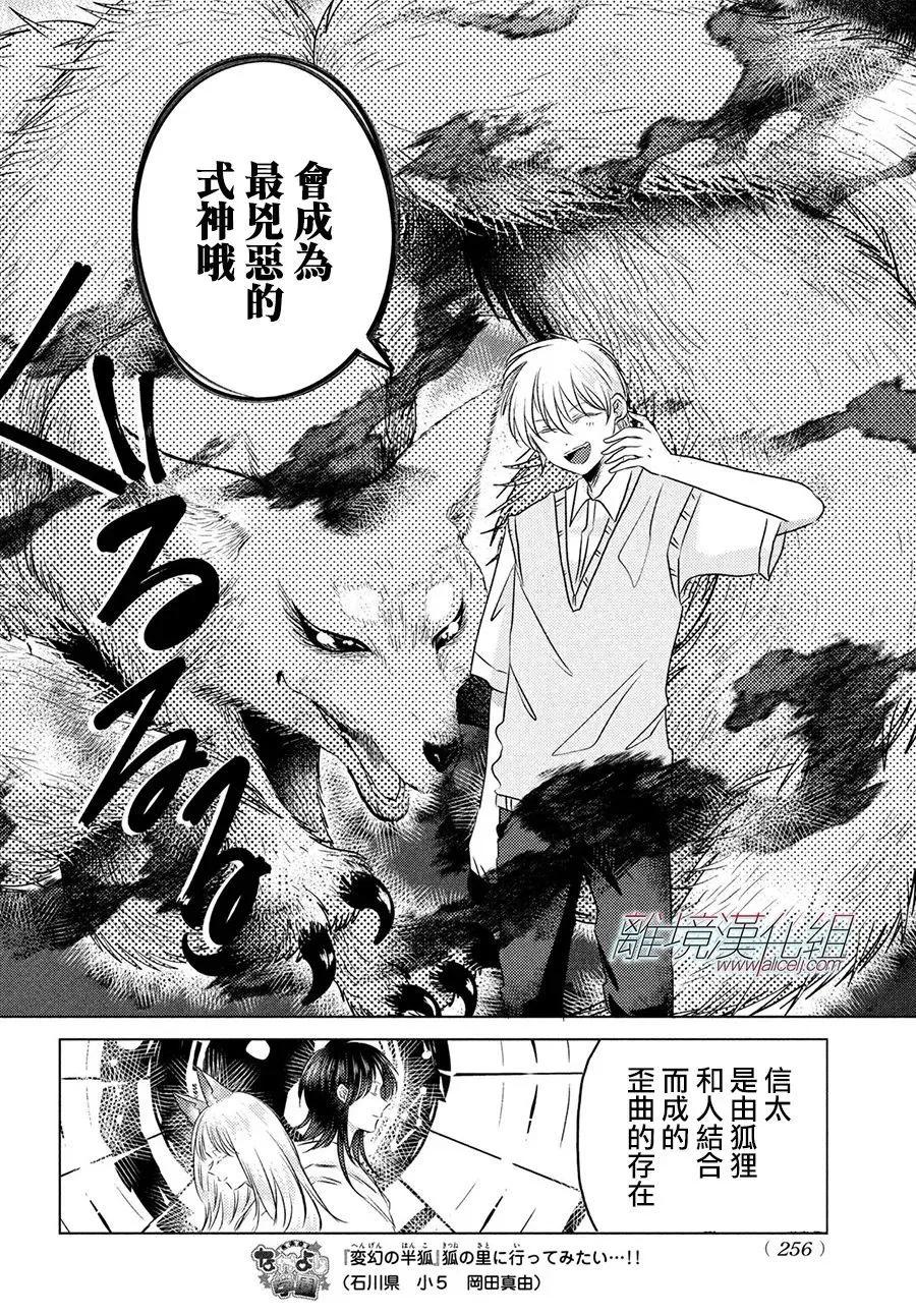 變幻的半狐 - 第13話 - 2