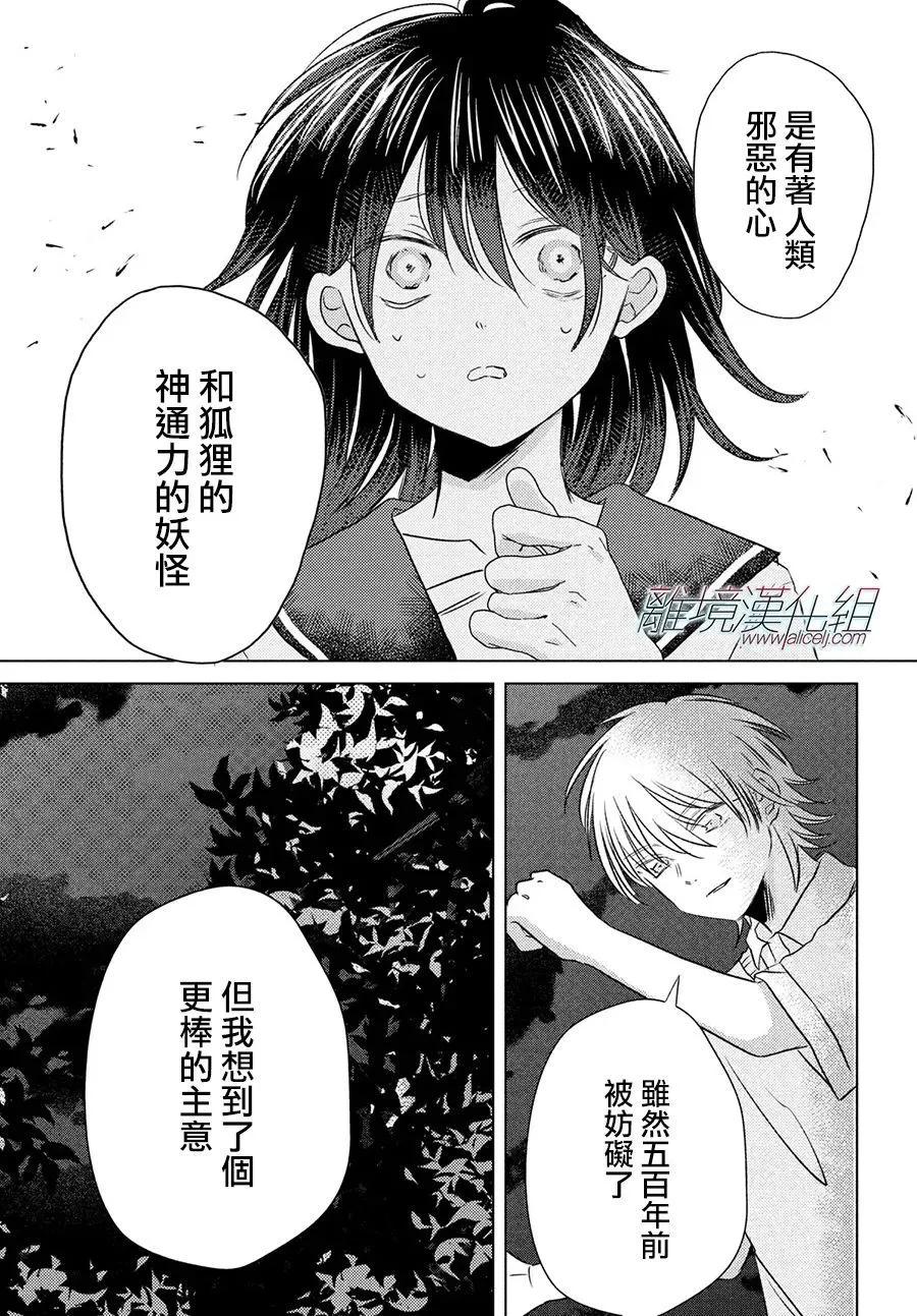 變幻的半狐 - 第13話 - 3