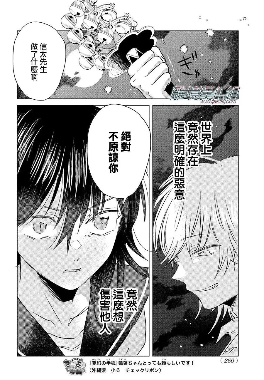 變幻的半狐 - 第13話 - 6
