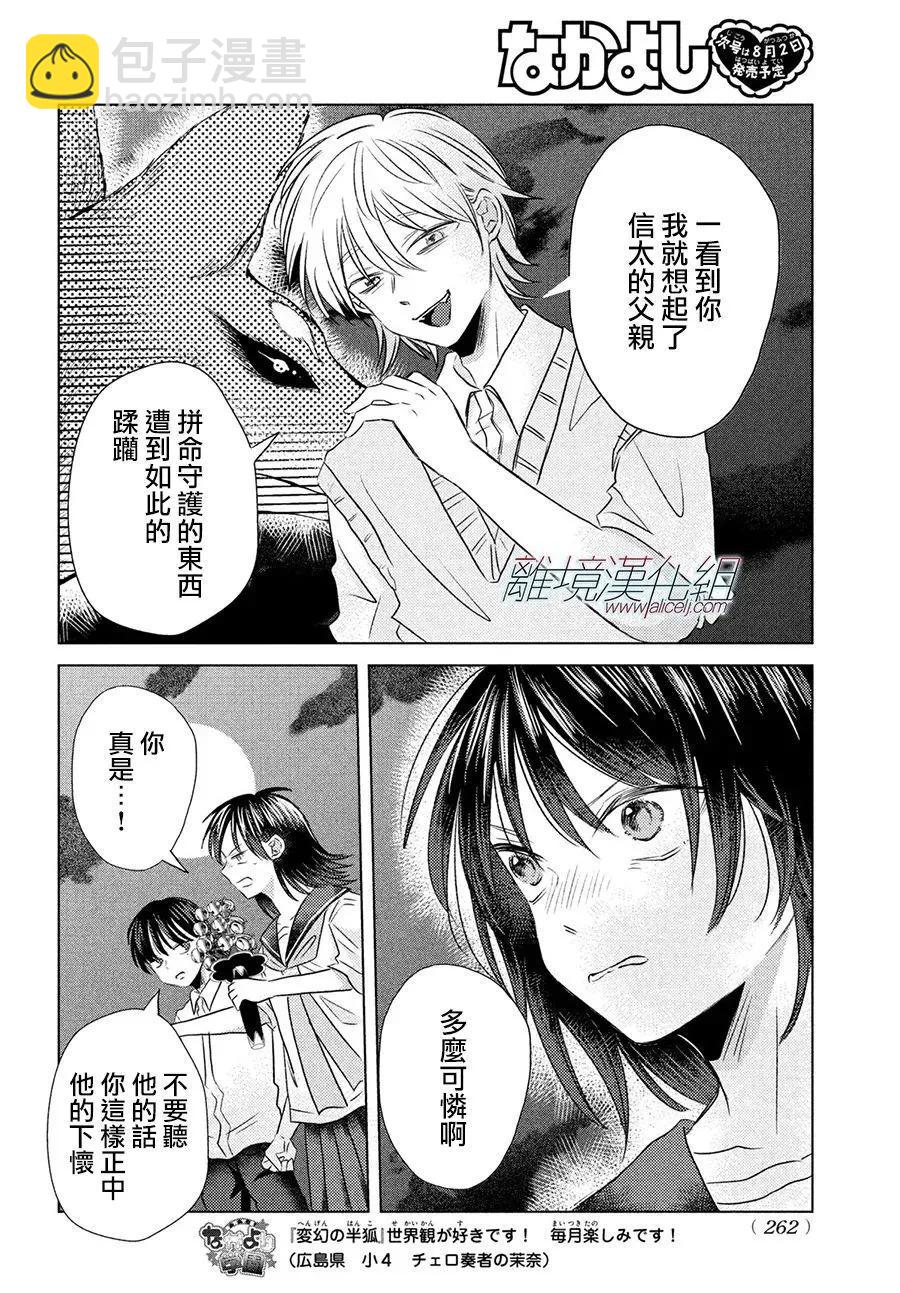變幻的半狐 - 第13話 - 2