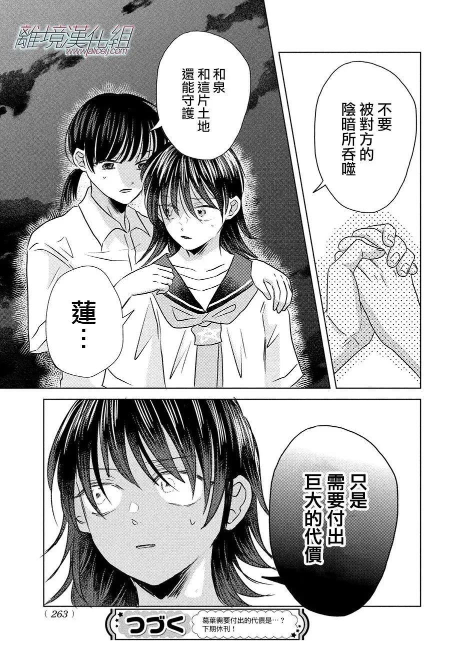 變幻的半狐 - 第13話 - 3