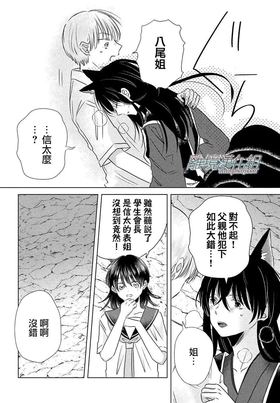 變幻的半狐 - 第13話 - 4