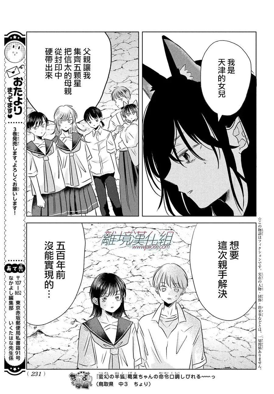 變幻的半狐 - 第13話 - 5