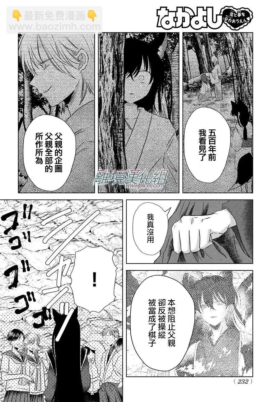 變幻的半狐 - 第13話 - 6