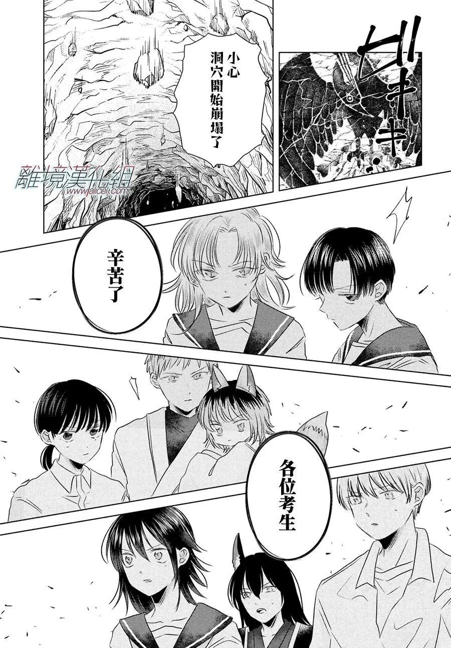 變幻的半狐 - 第13話 - 1