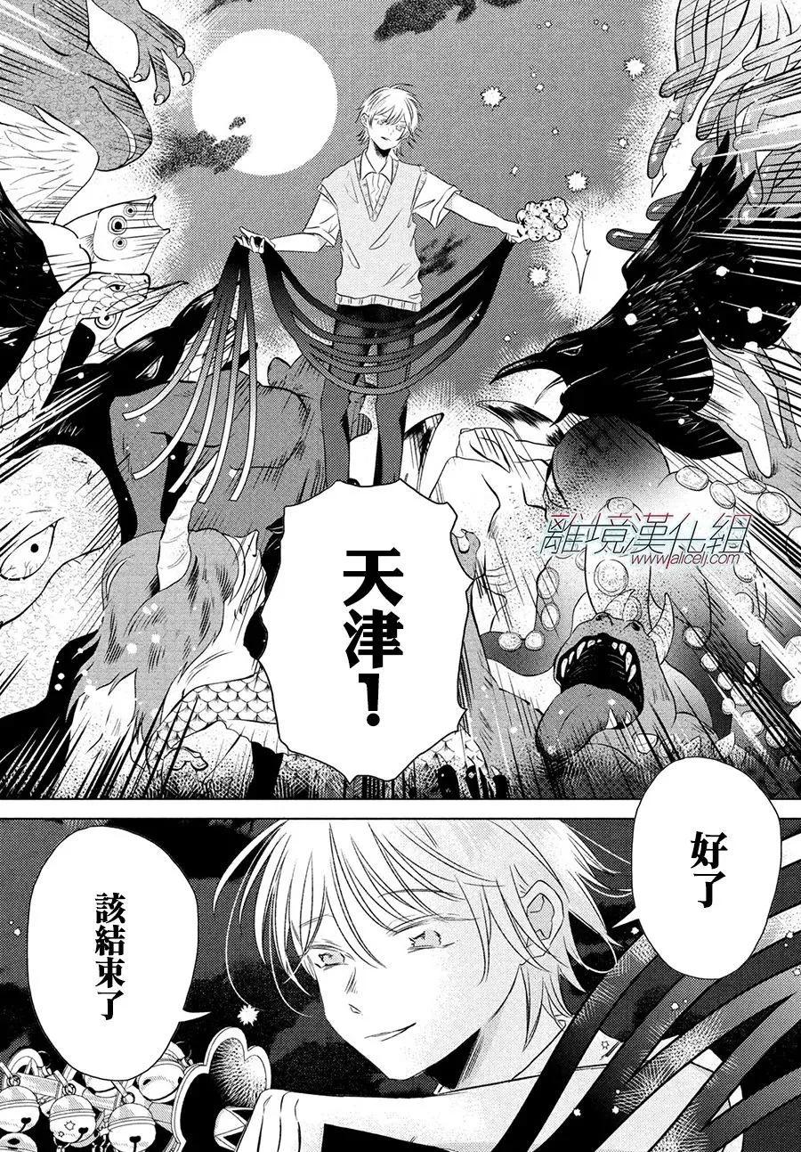 變幻的半狐 - 第13話 - 2